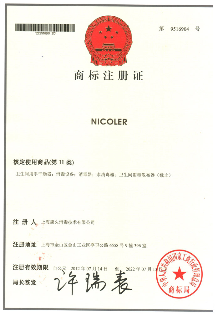 “潜江商标注册证康久